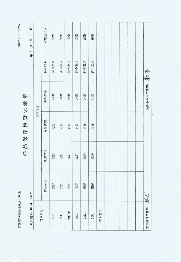 2024年度土壤及地下水自行監(jiān)測報告_頁面_298.jpg