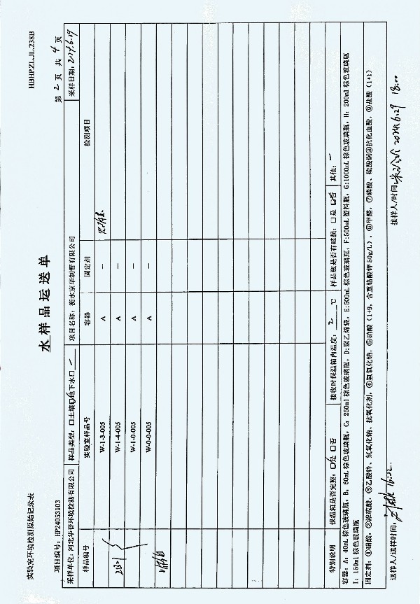 2024年度土壤及地下水自行監(jiān)測報告_頁面_290.jpg