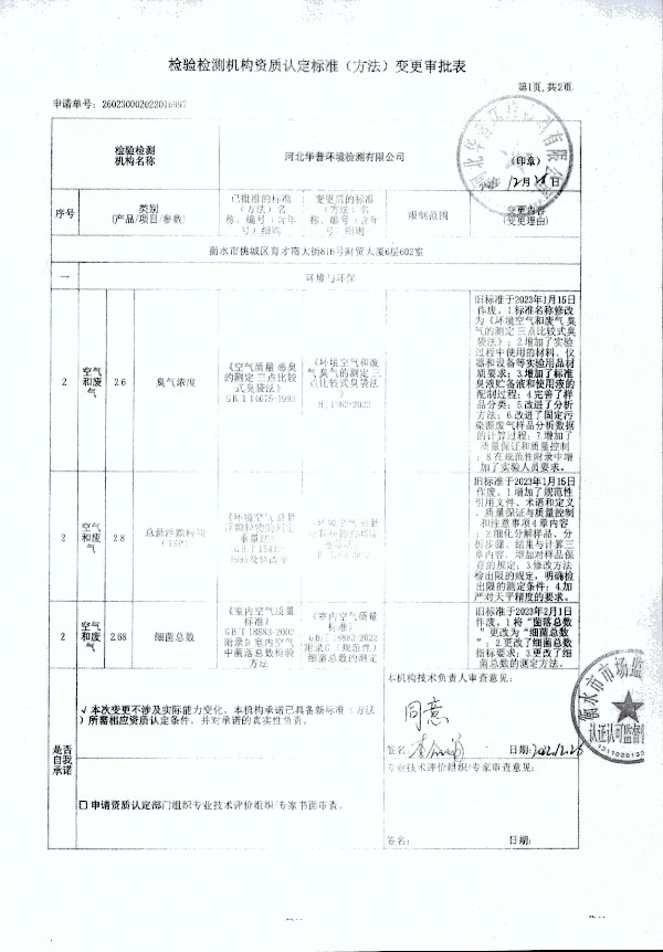 2024年度土壤及地下水自行監(jiān)測報告_頁面_367.jpg